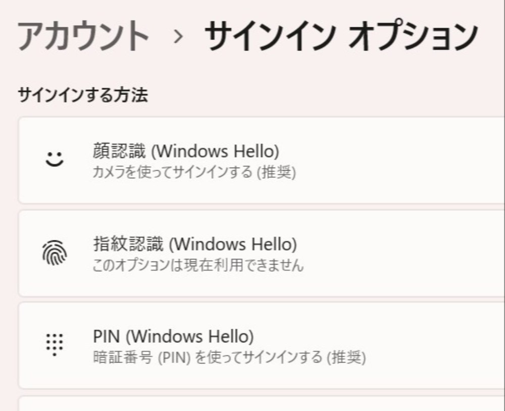 設定（アカウント＞サインインオプション）