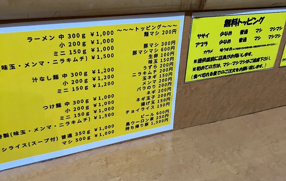 メニュー・無料トッピング