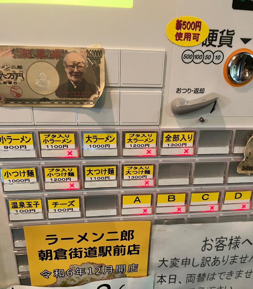 自動券売機（メニュー）