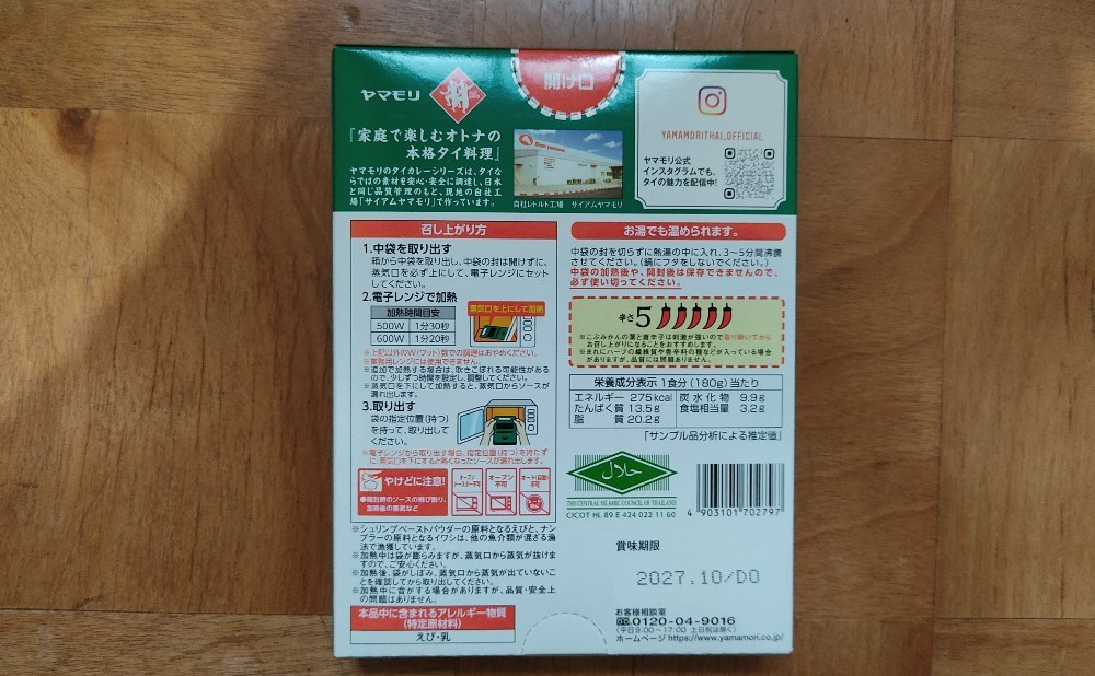 ヤマモリ ヤマモリ タイカレーグリーン 180g ×5個 レビュー写真2
