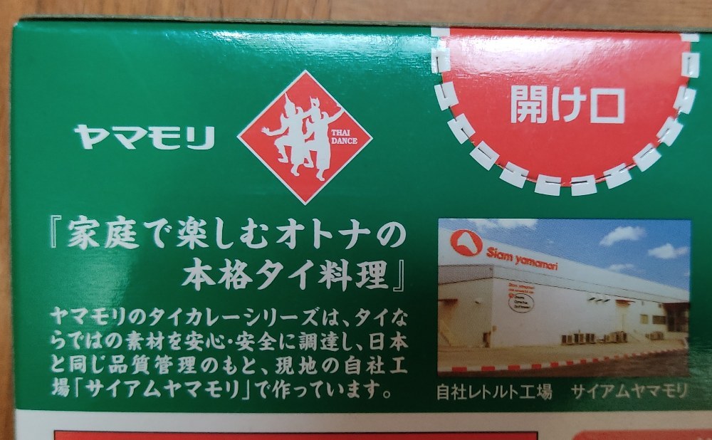 ヤマモリ ヤマモリ タイカレーグリーン 180g ×5個 レビュー写真6