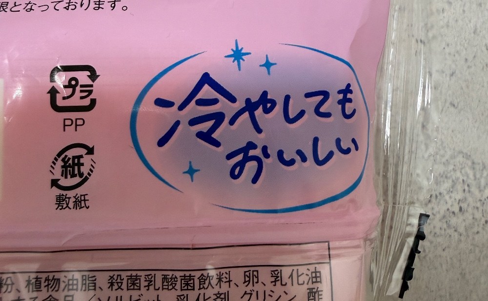 冷やし食べた