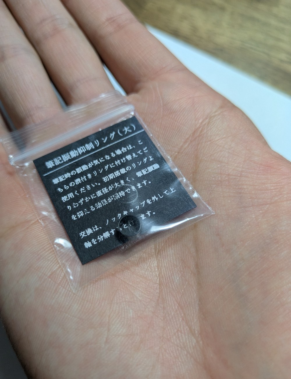 付属品の筆記抑制リングとは？
