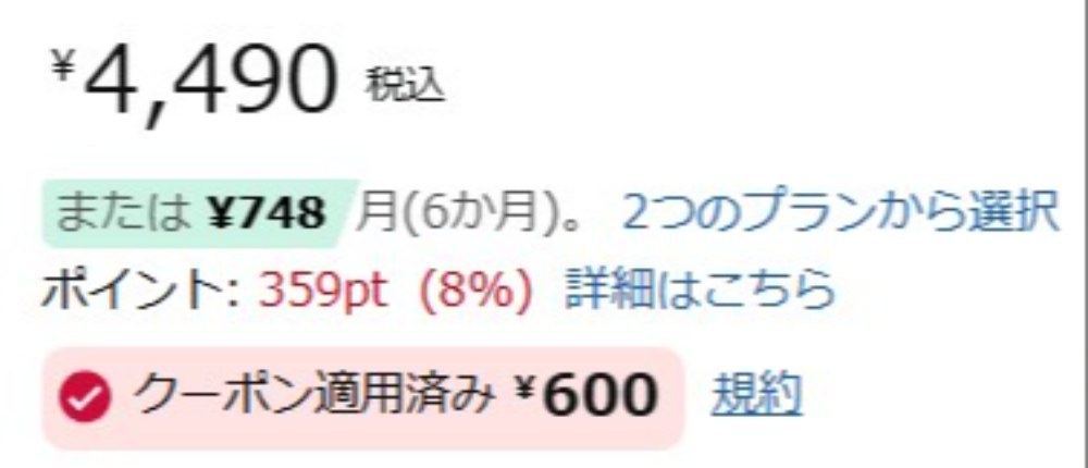 現在の値段は…