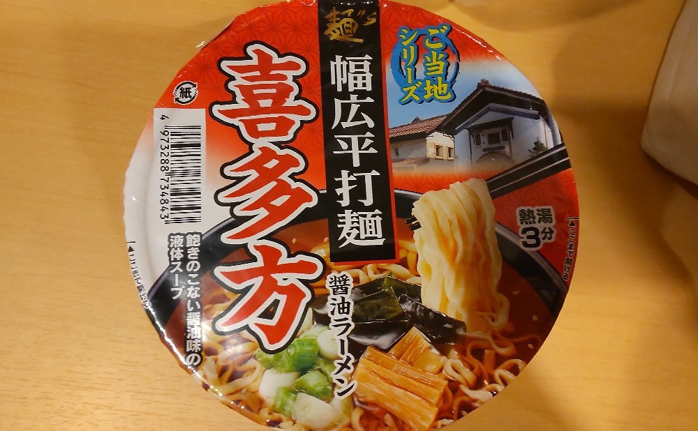 100円のカップ麺ってどうなの？
