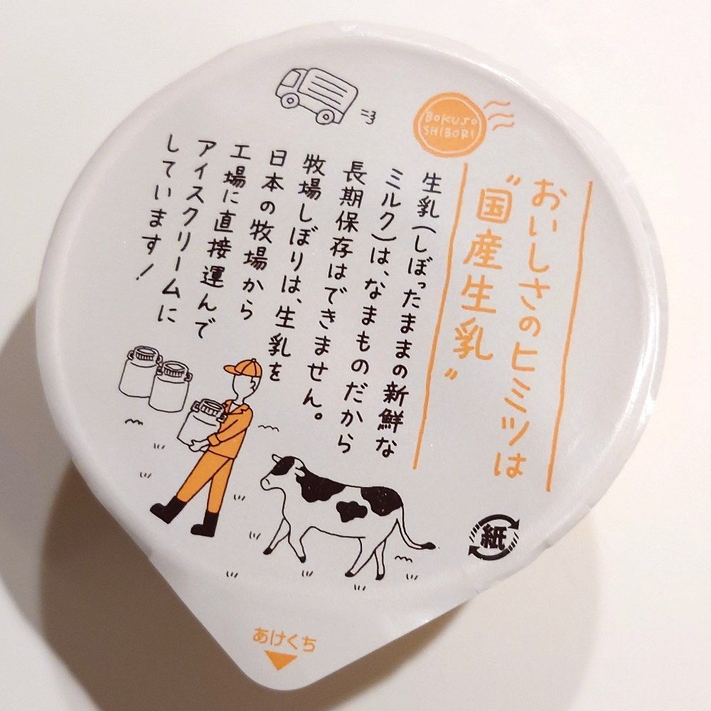 ペラっとめくるフタ