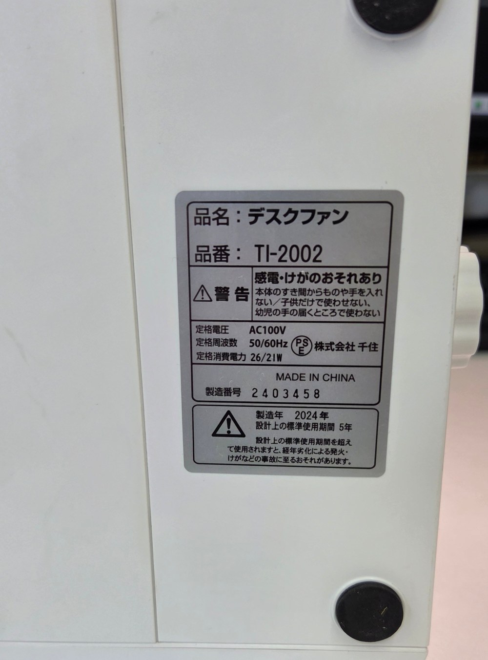 テクノス（TEKNOS / 千住） デスクファン（TI-2002） レビュー写真2
