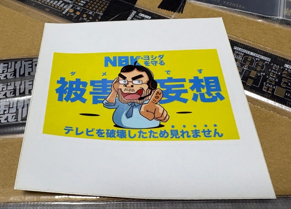 シールだぜアニキィ！