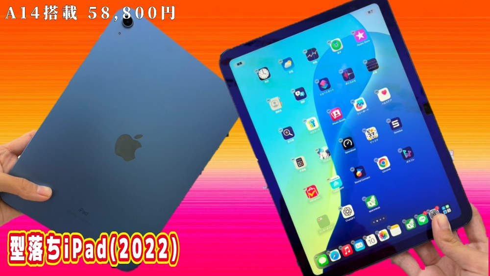 多分日本一可哀そうなiPad10世代 レビュー写真