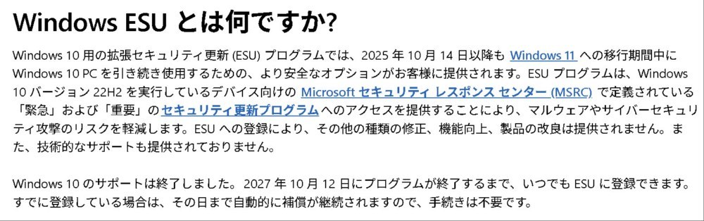 ESUとは