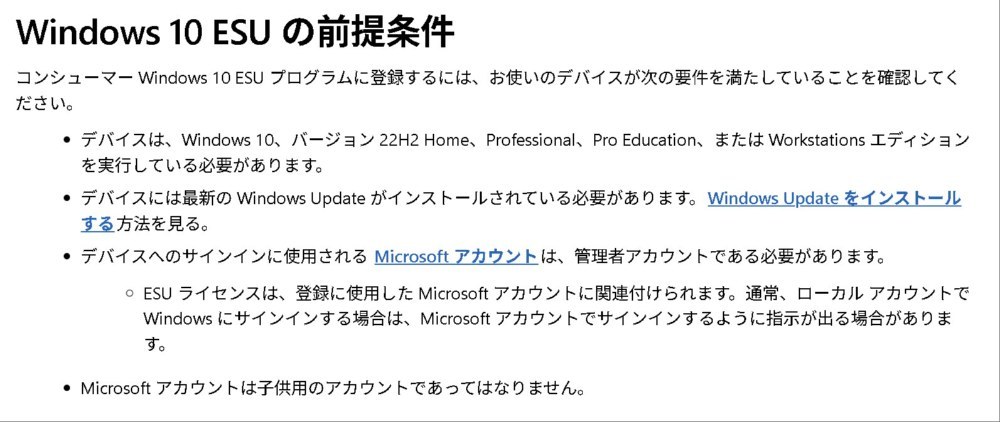 ESUの提供条件