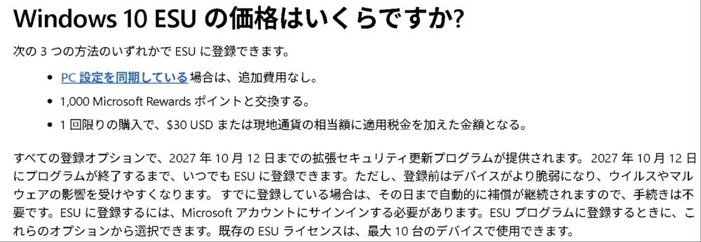 ESUの価格