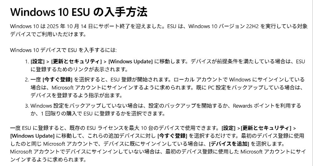 ESUの入手