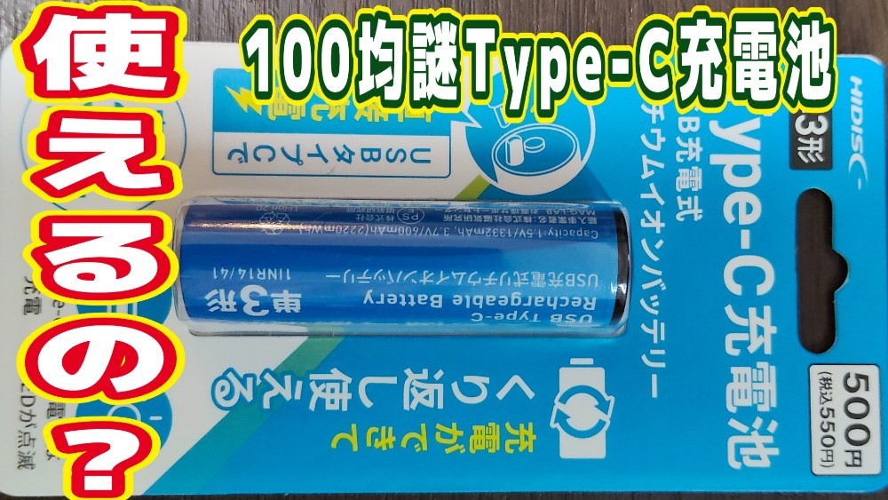 普通に手の届かないところを突いてきた商品だが...