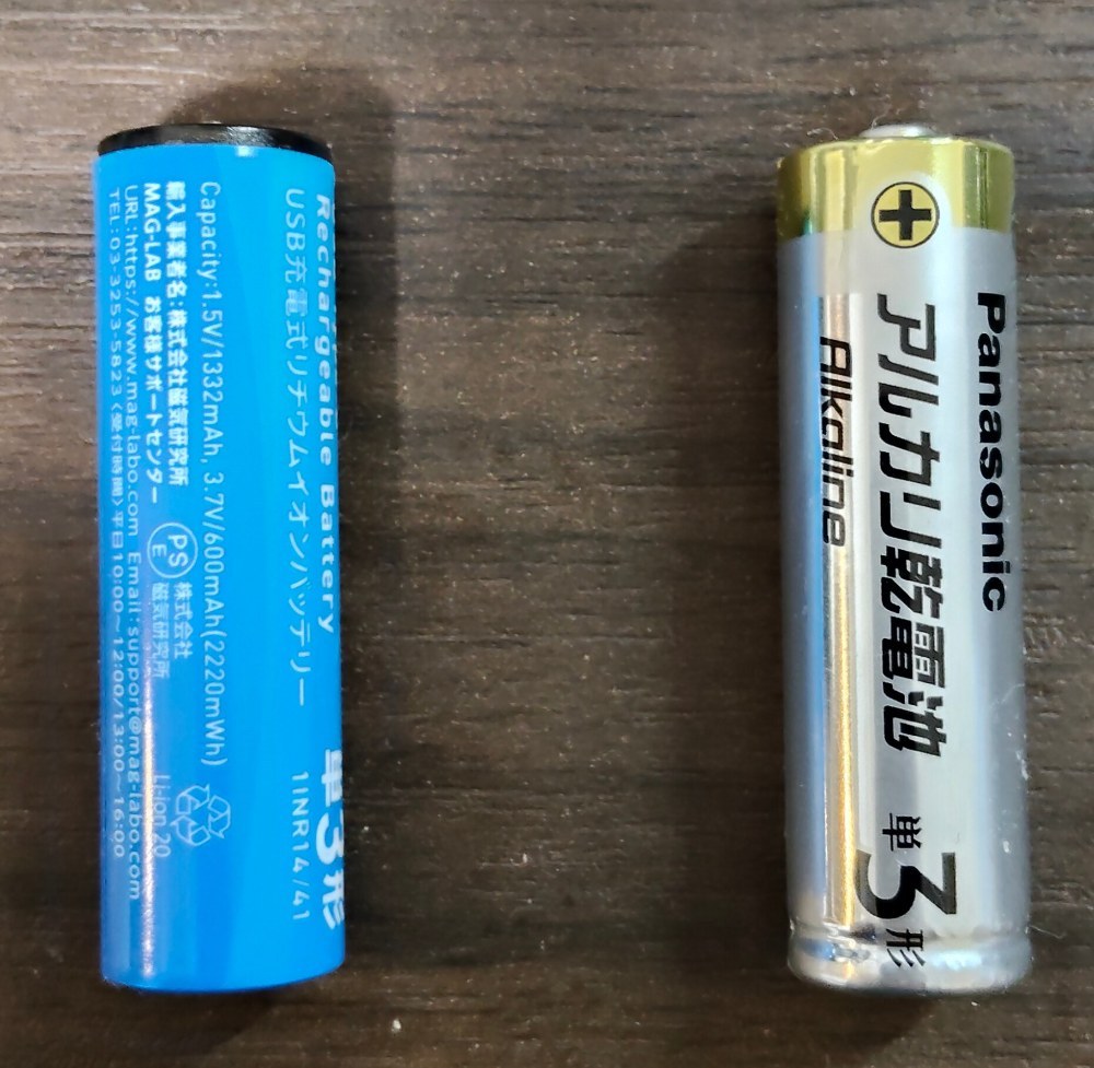単三乾電池との比較