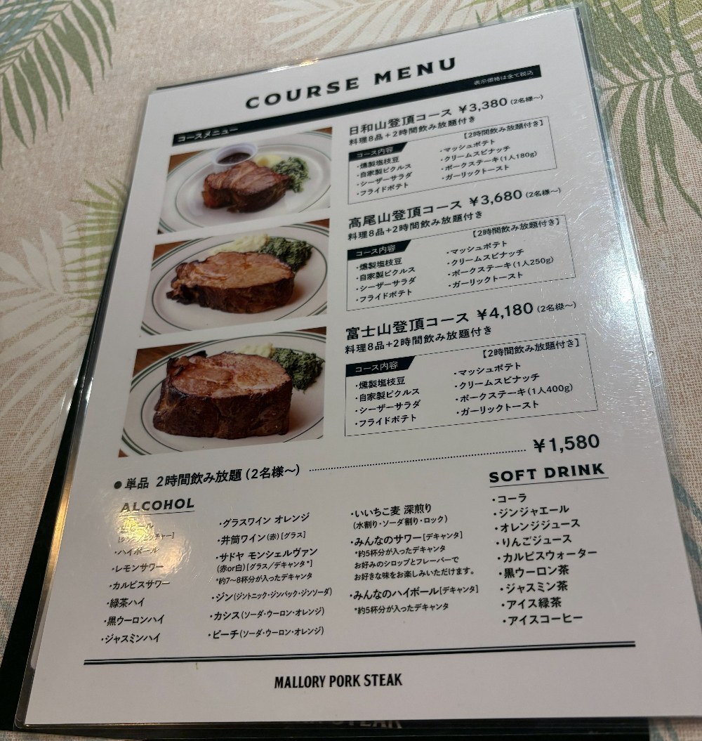 コースメニュー