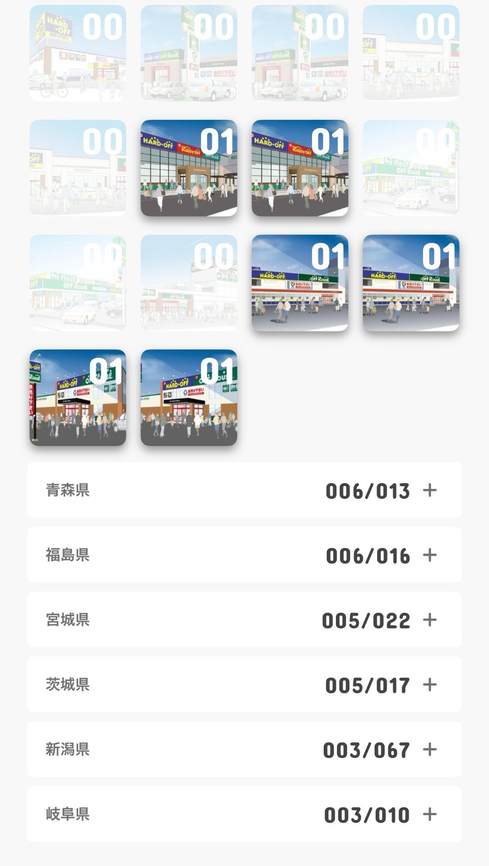 その他中途半端訪問県
