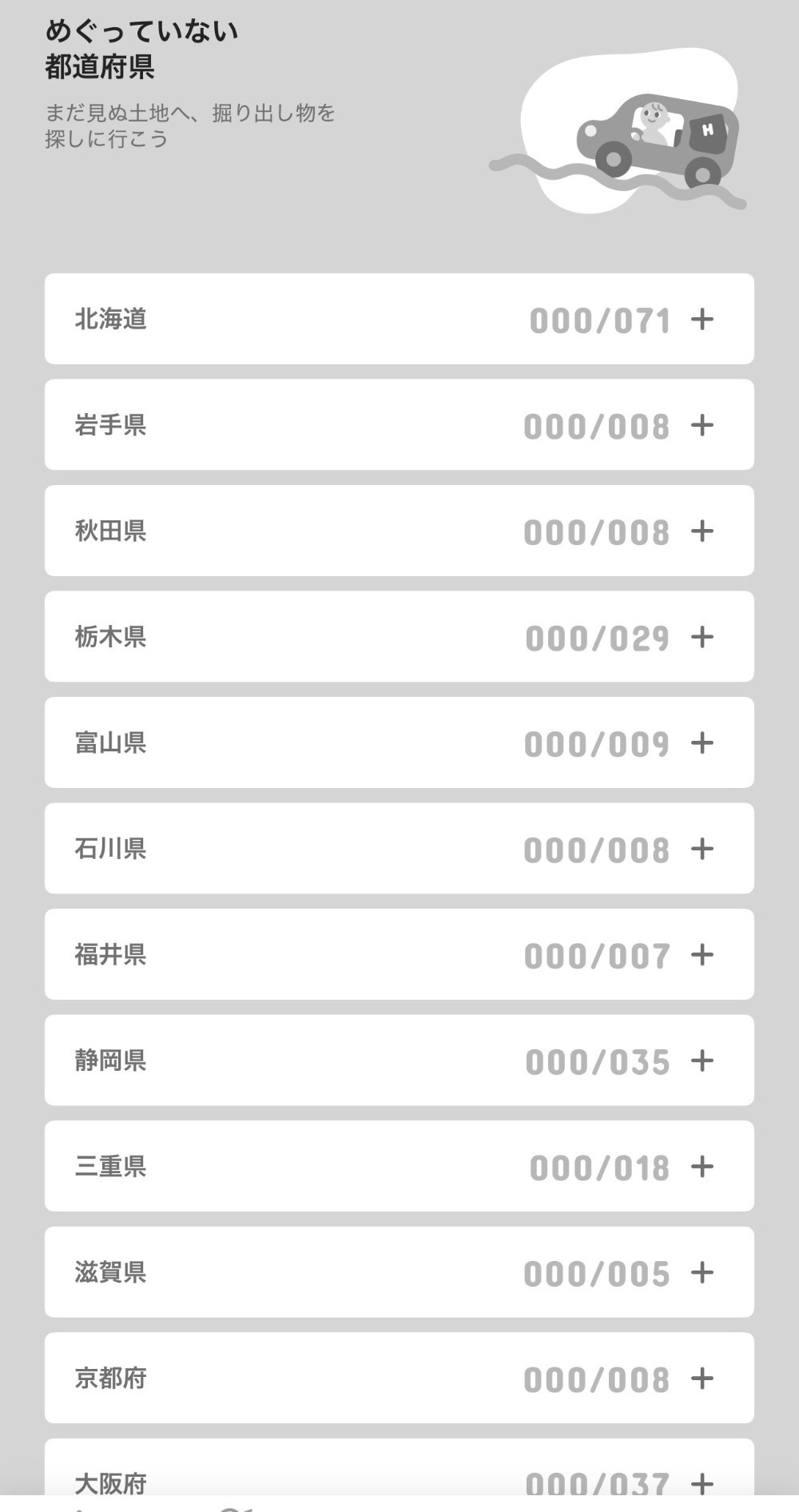 行ってないところ①