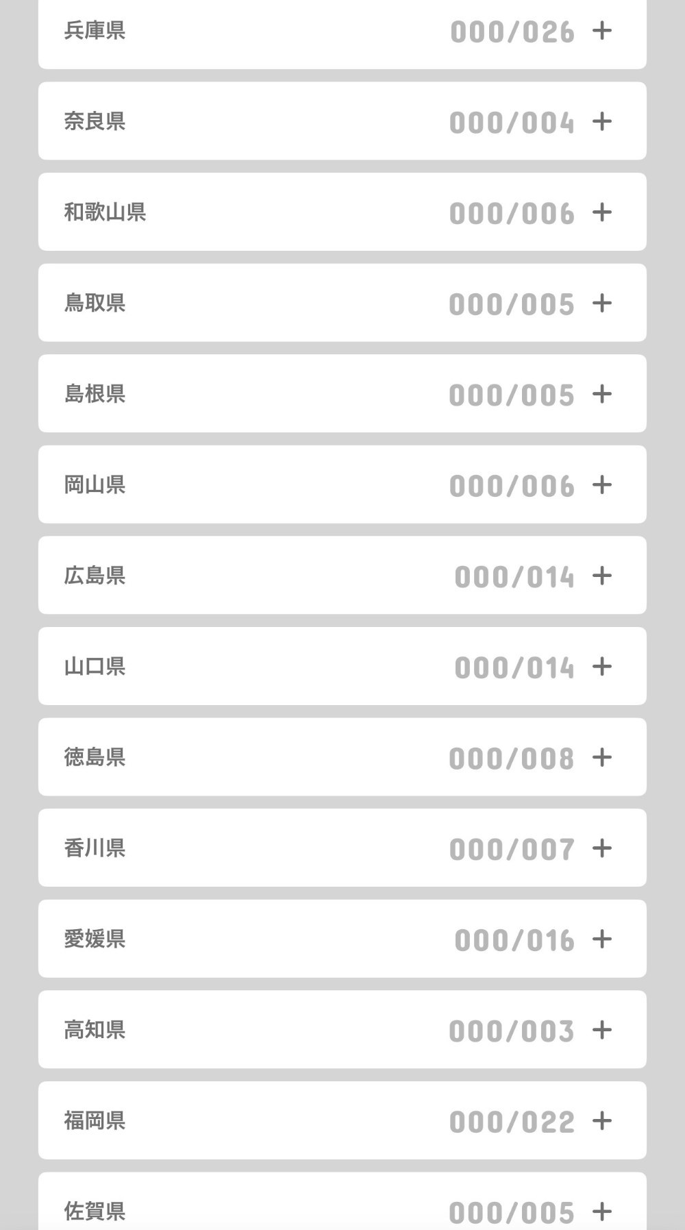 行ってないところ②