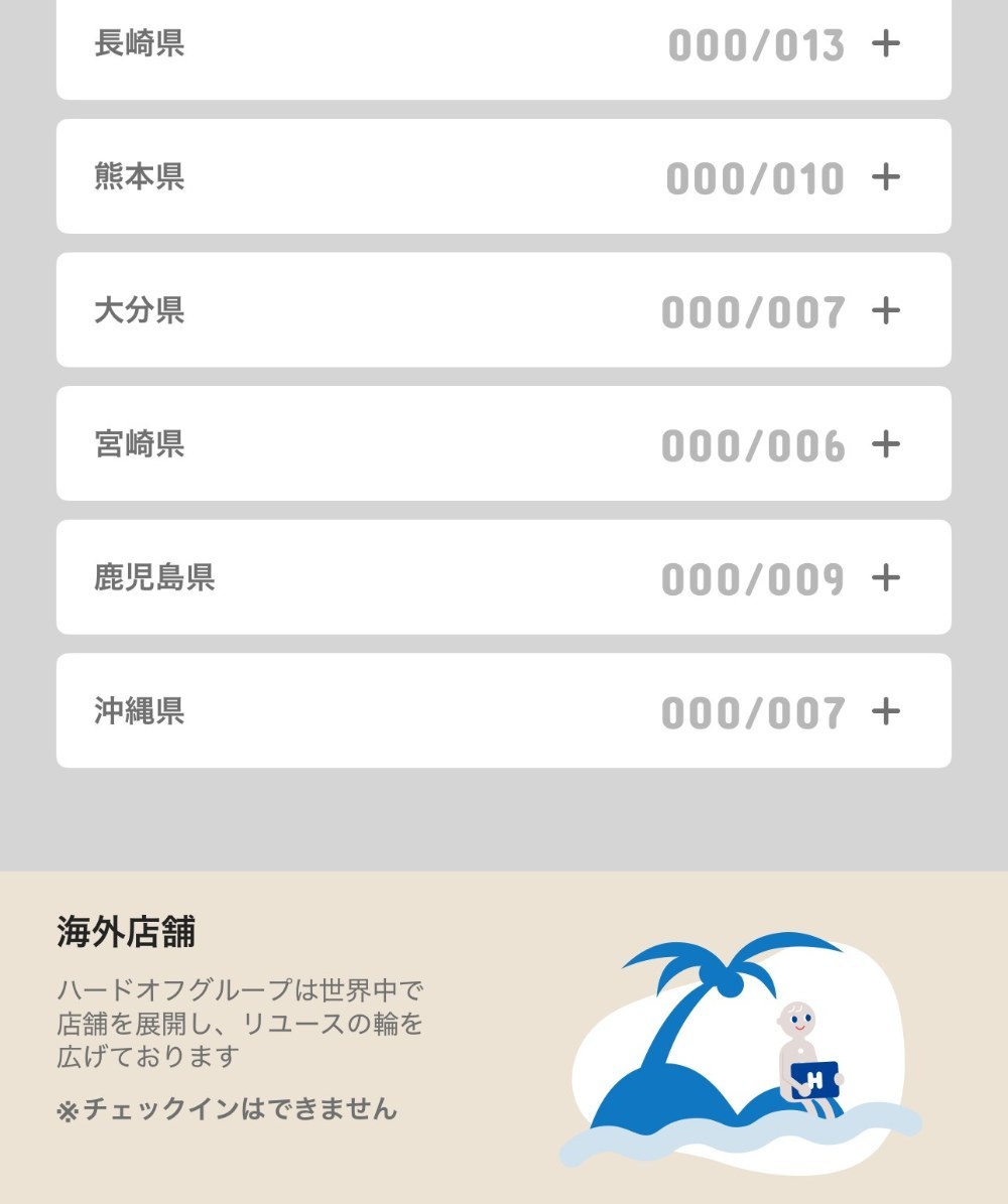 行ってないところ③