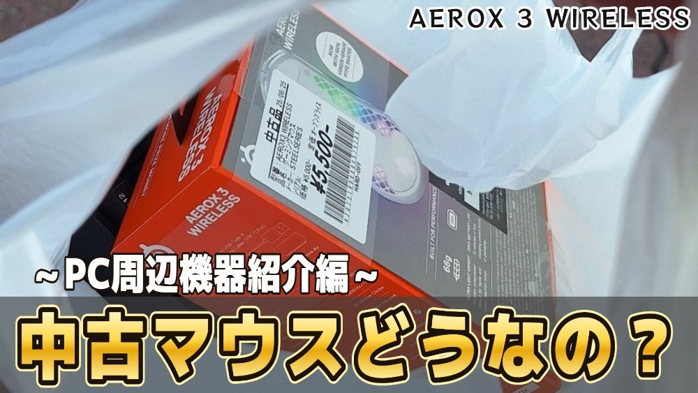購入経緯