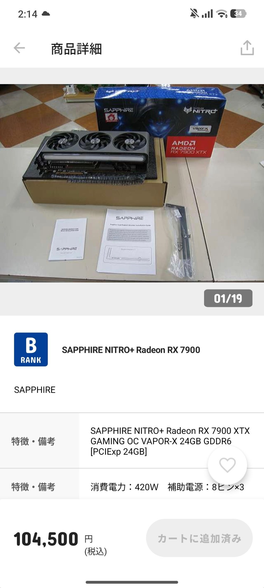 流石にこの値段は………