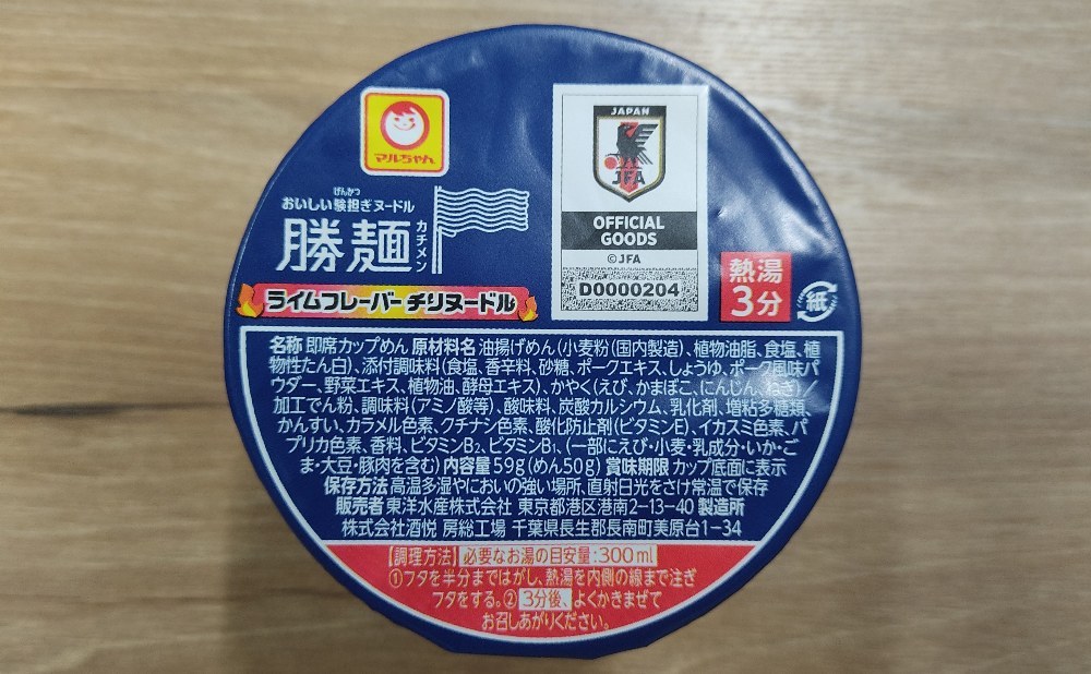 勝麺カチメン
