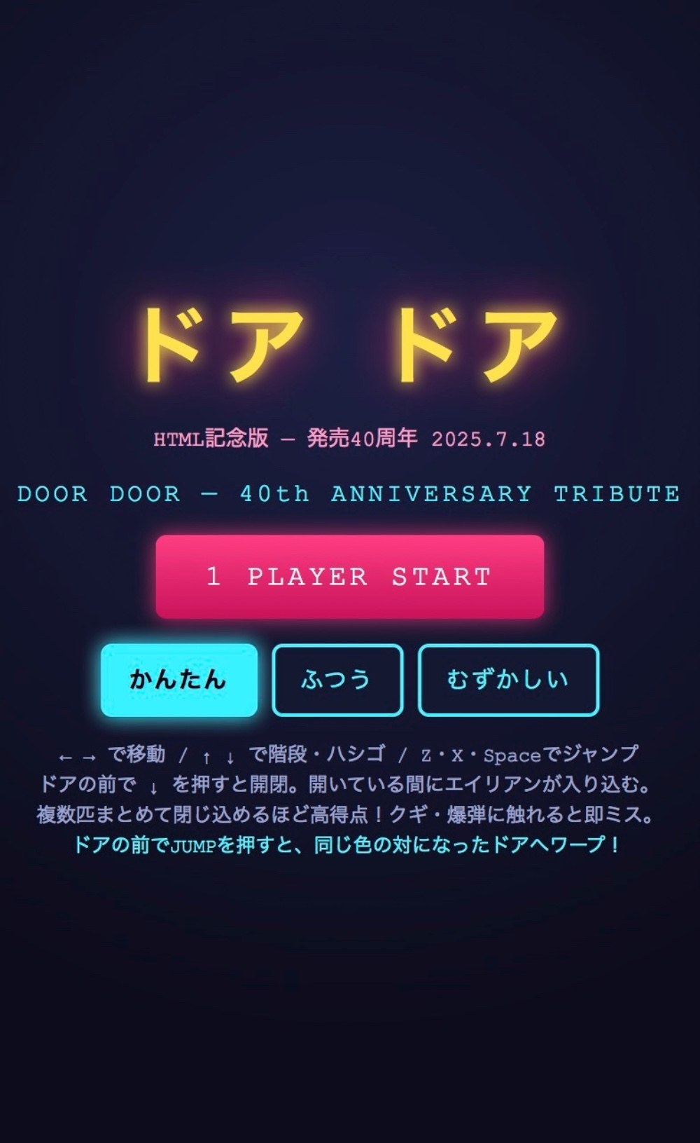 1985年7月18日発売『ドアドア』41周年記念！