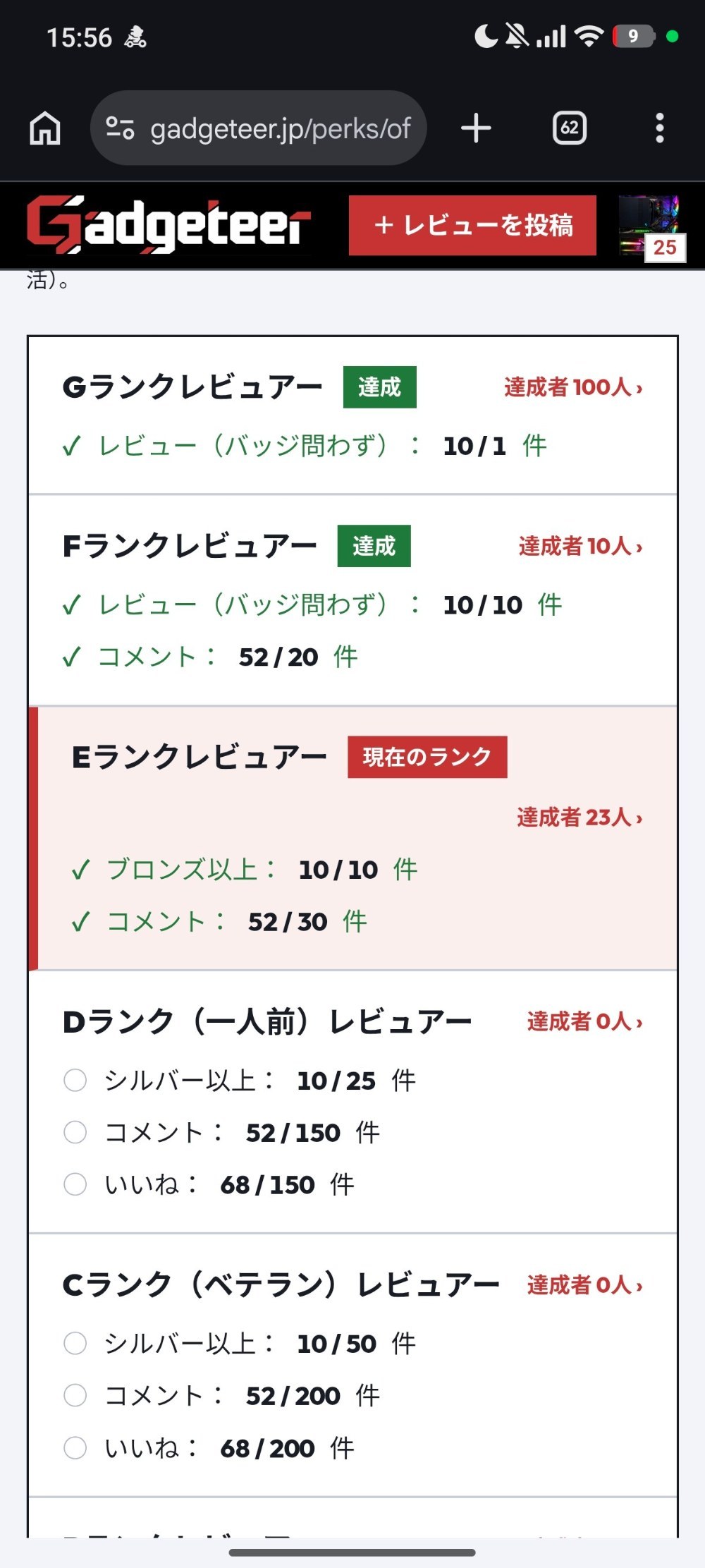 もうeランク！