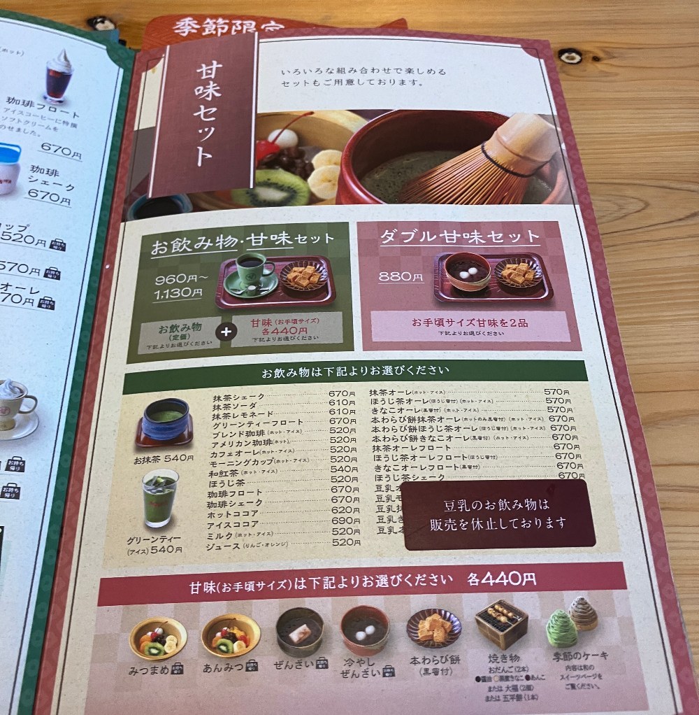 その他（甘味セット）