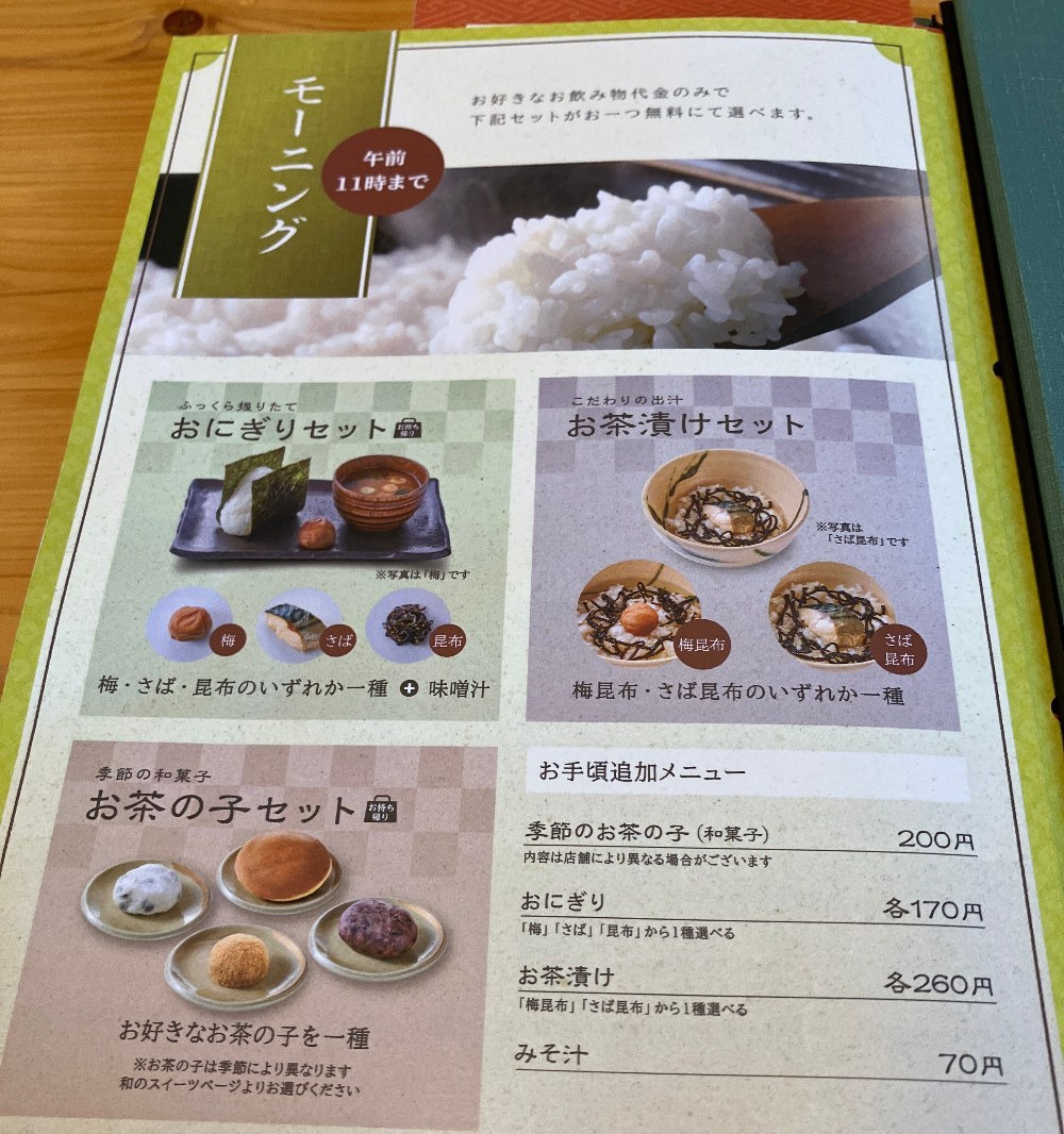 驚愕のモーニングサービス