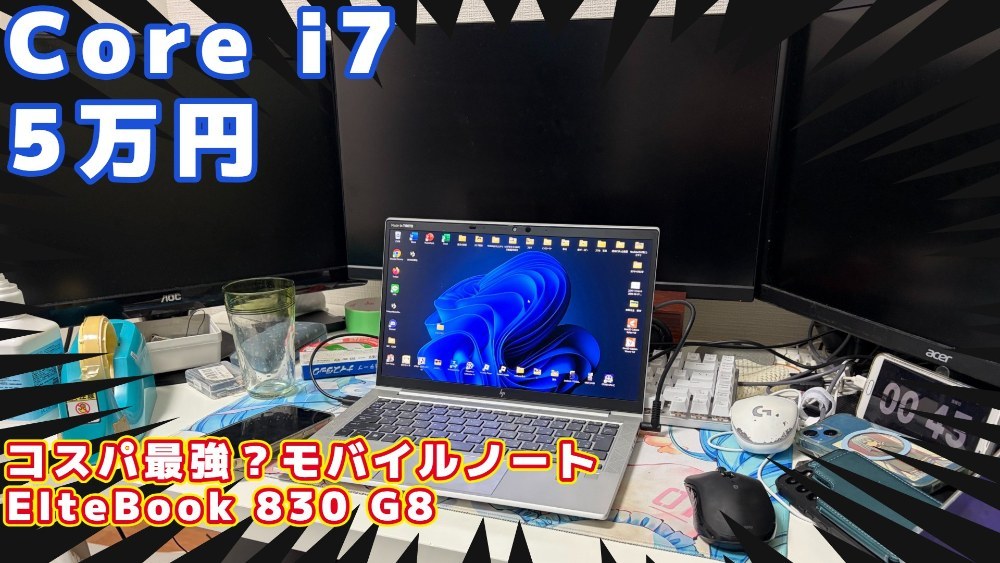 HP ElteBook830G8 レビュー写真1