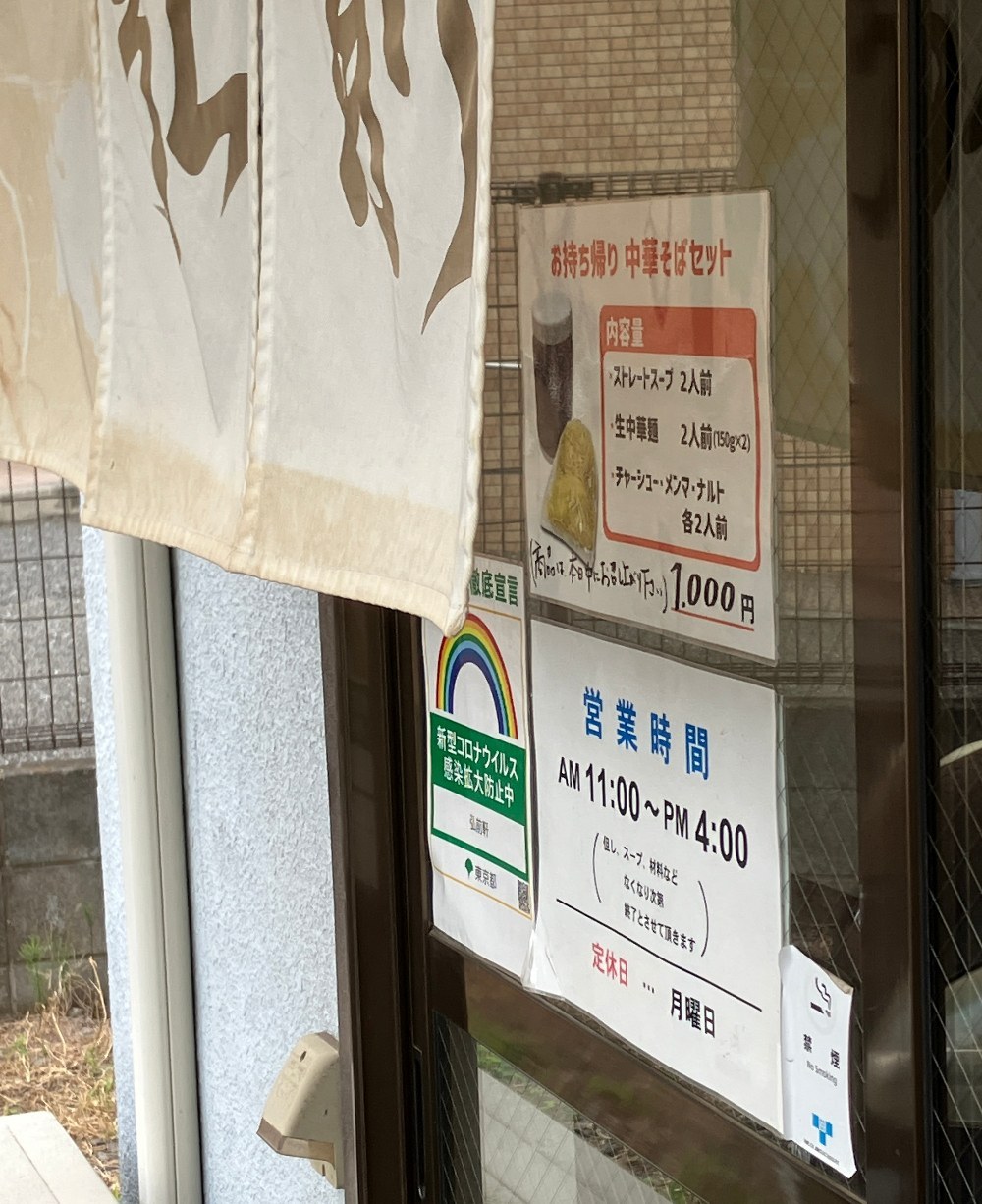 暖簾と営業時間