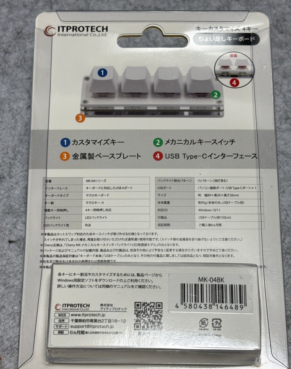 パッケージ裏面