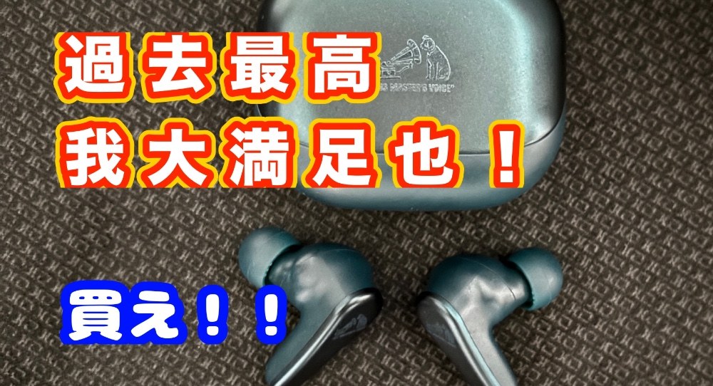 文句なしすぎる音質
