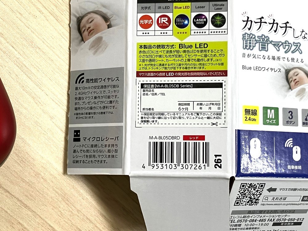 保証書が箱についているタイプ