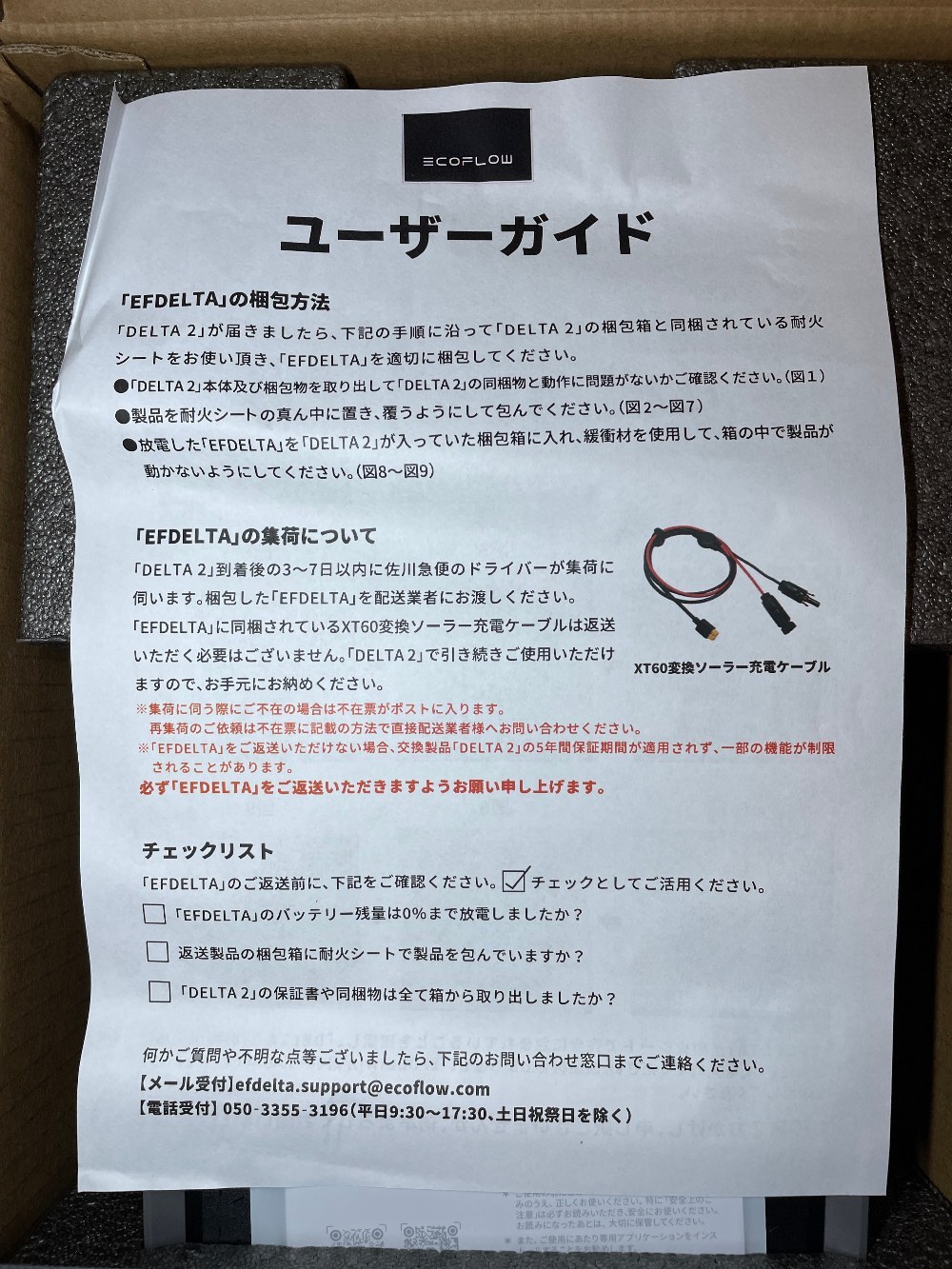 リコール対応のユーザーガイド（表）