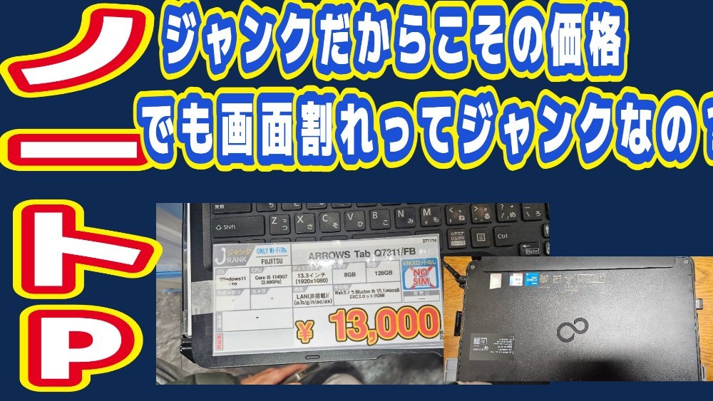 FUJITSUのジャンクパソコン(圧倒的なコスパ…) レビュー写真