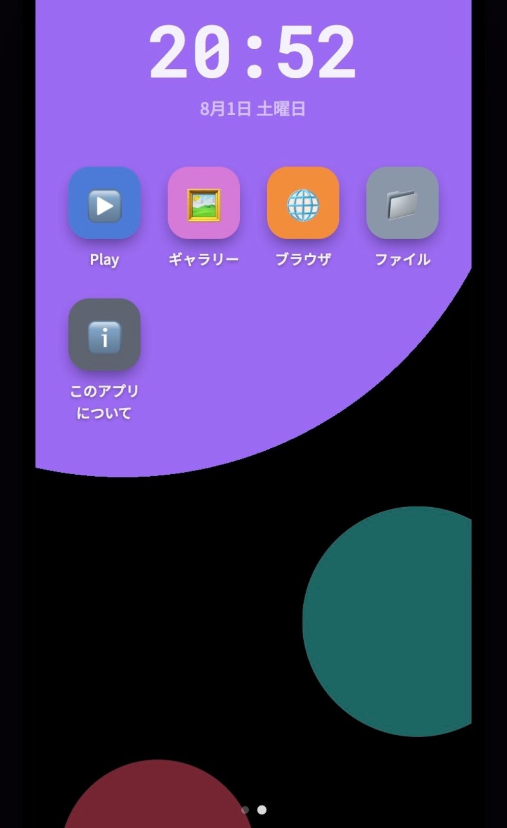 現在の課題