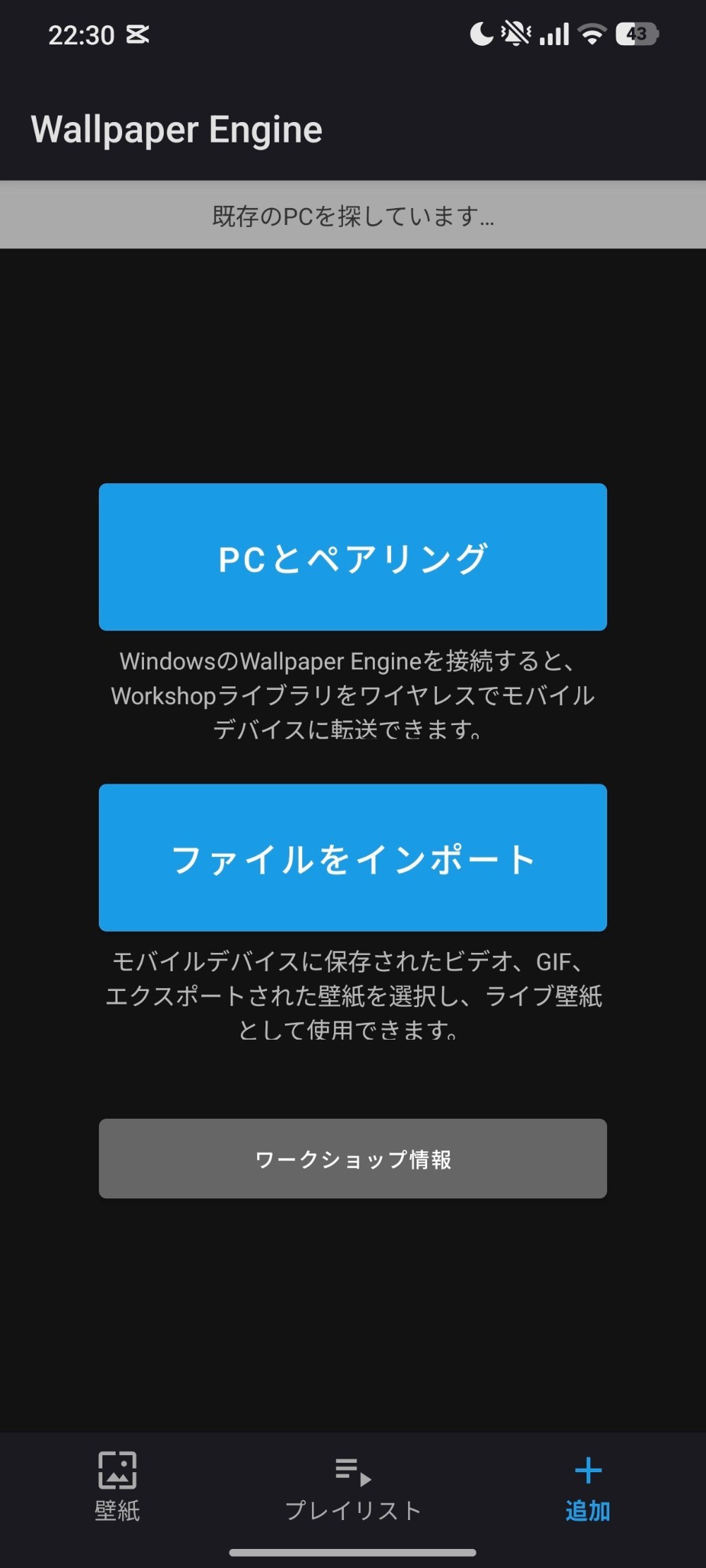 前述したとおりスマホ版単体では使えません