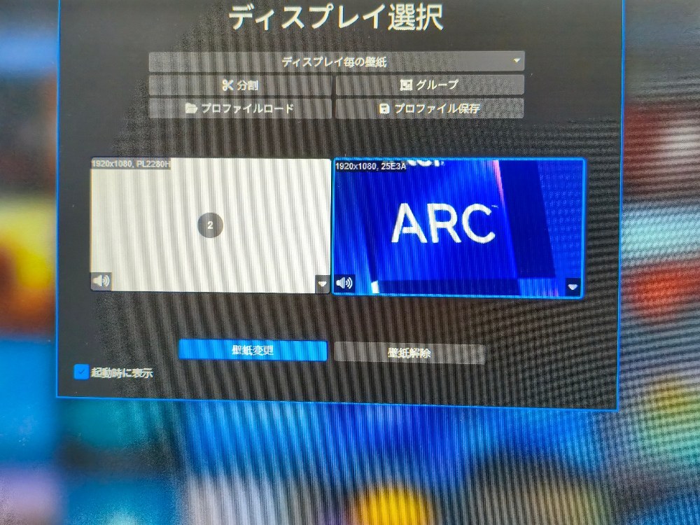 複数のディスプレイでも！