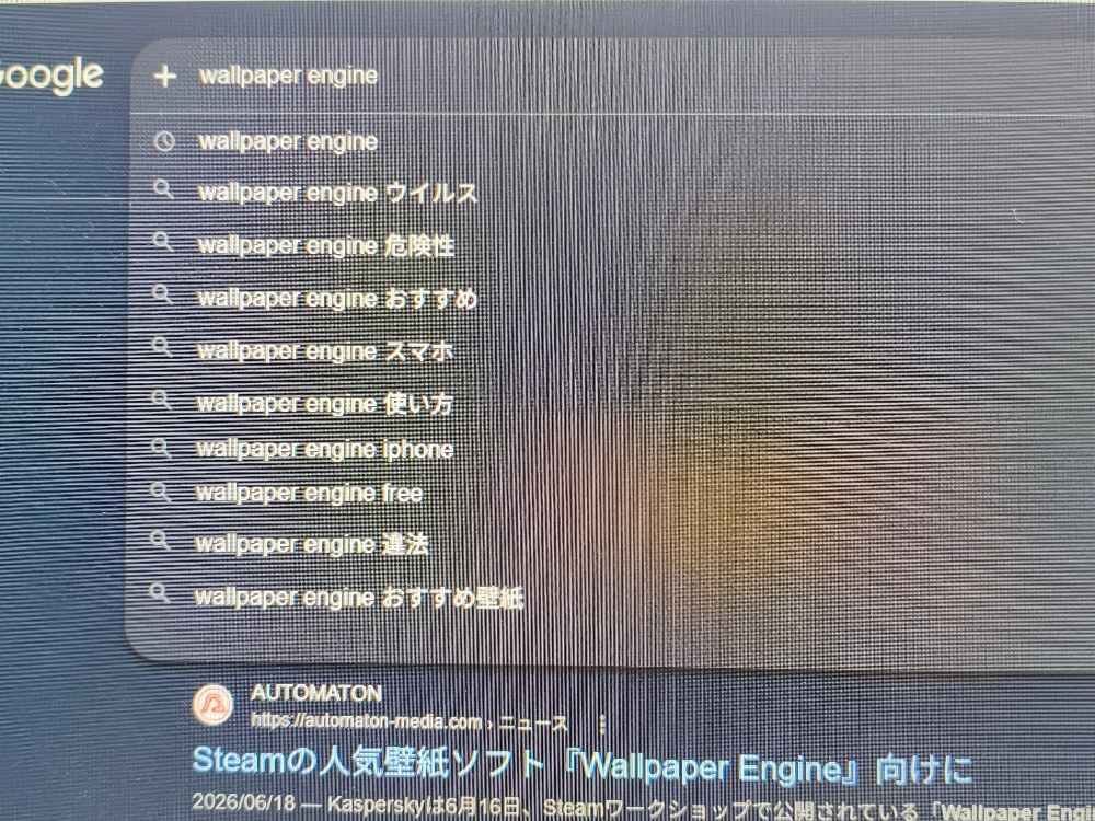 ヤバそう…