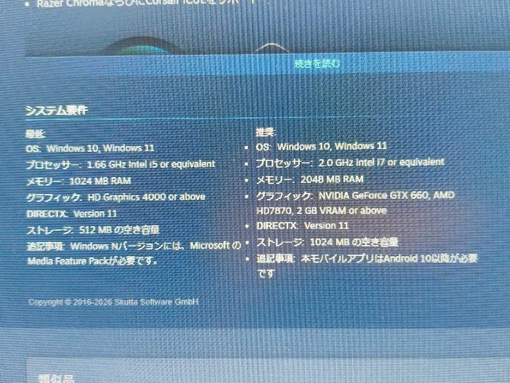 スペックが必要