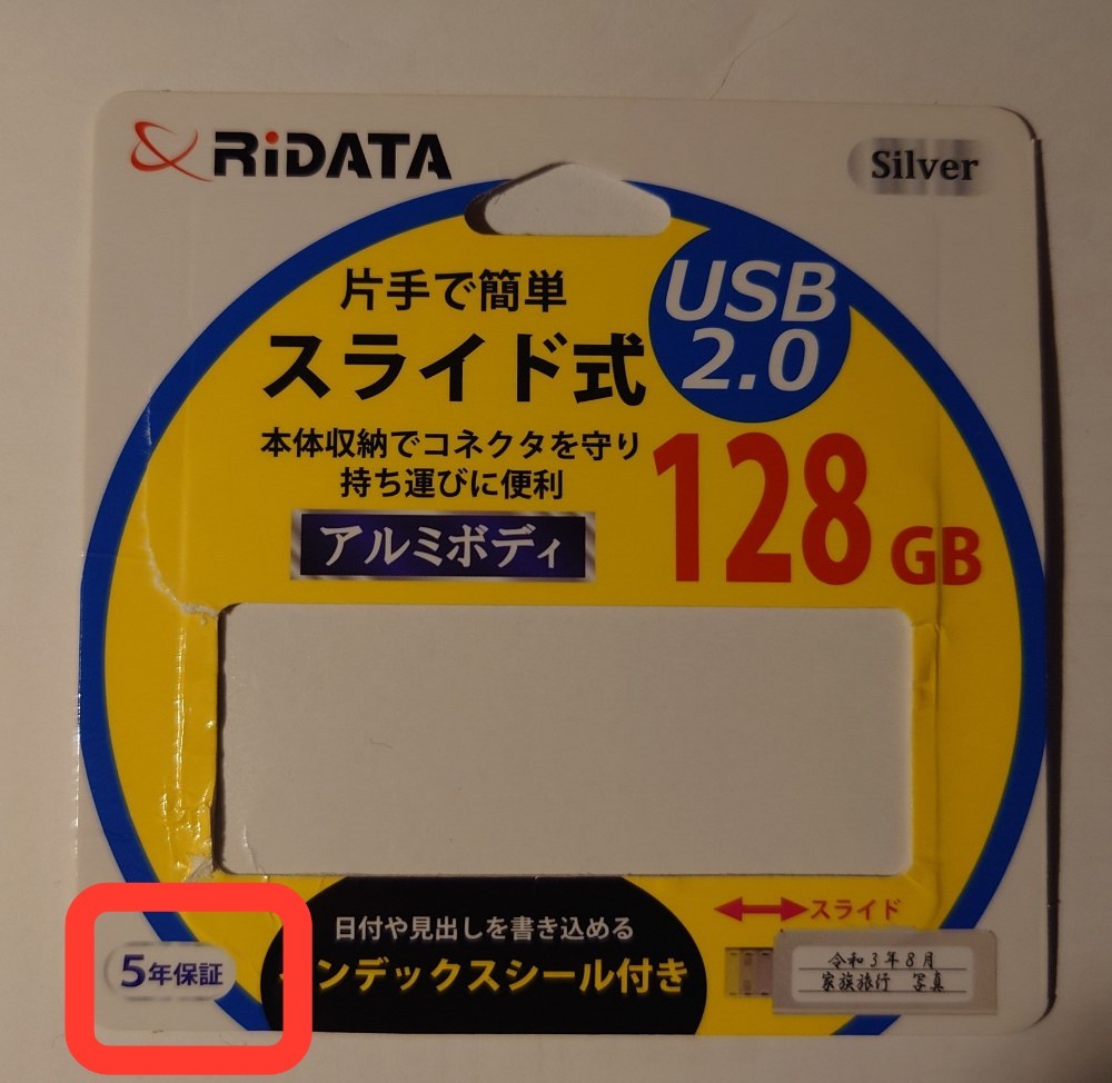 保証期間は5年間
