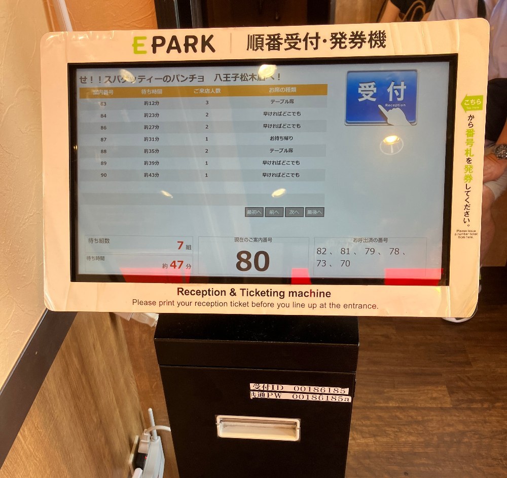 順番受付・発券機