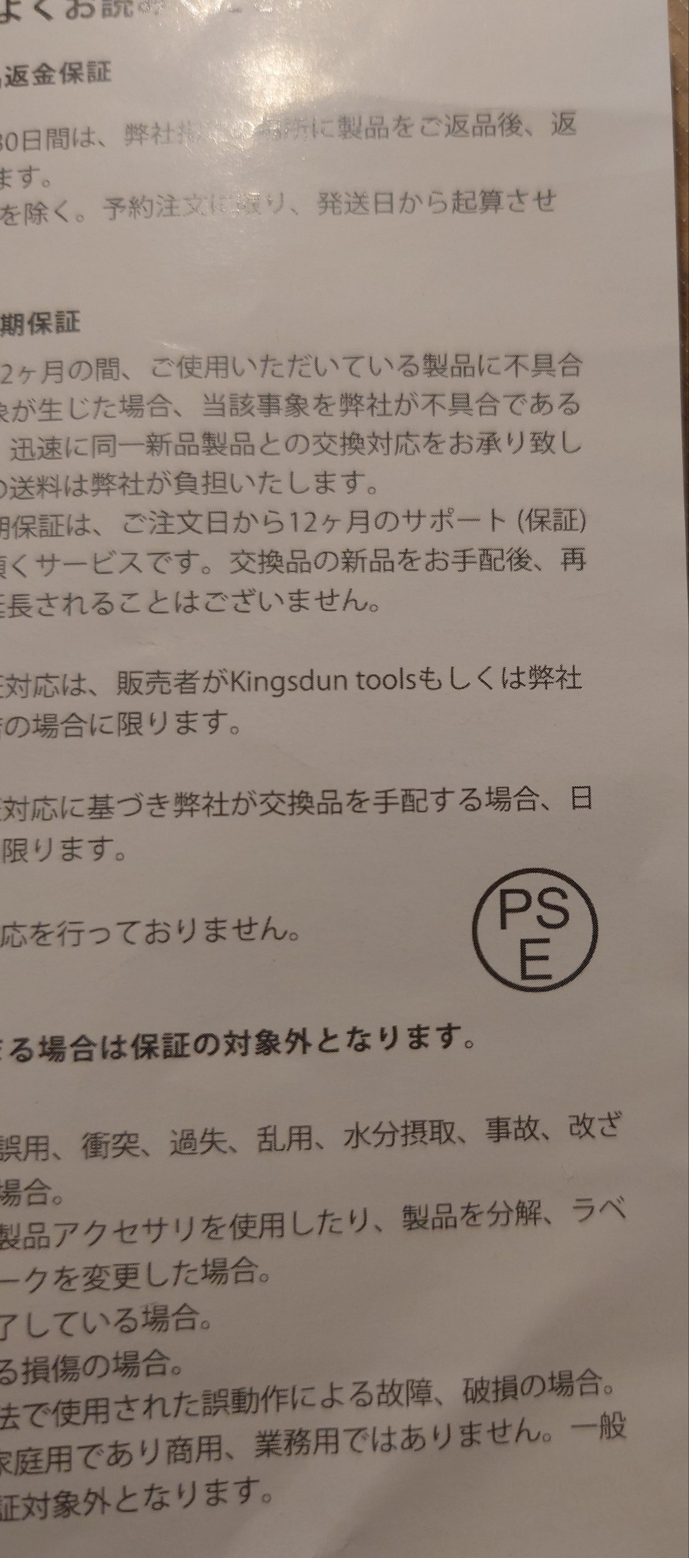 おっと…