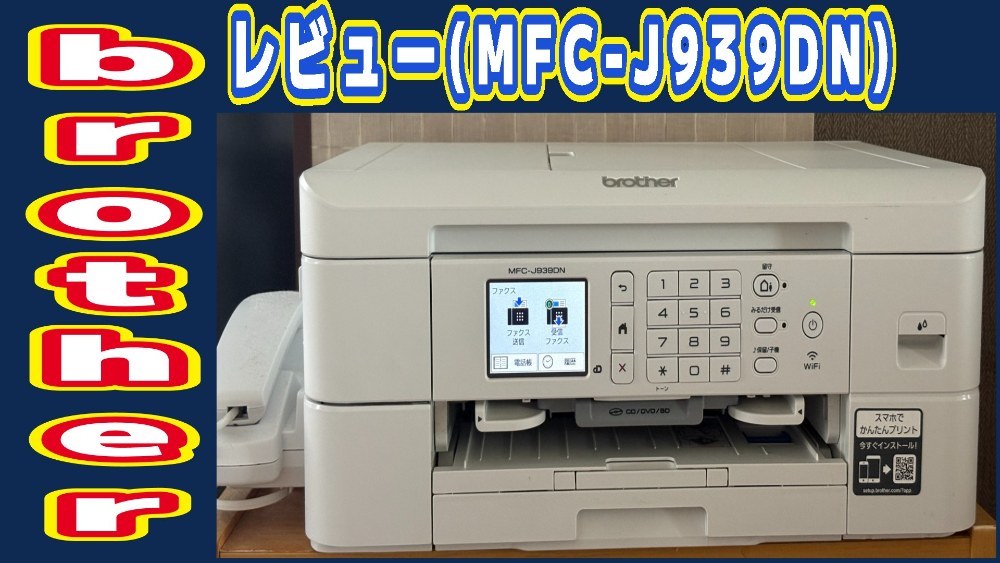 電話・FAX複合機というプリンタ