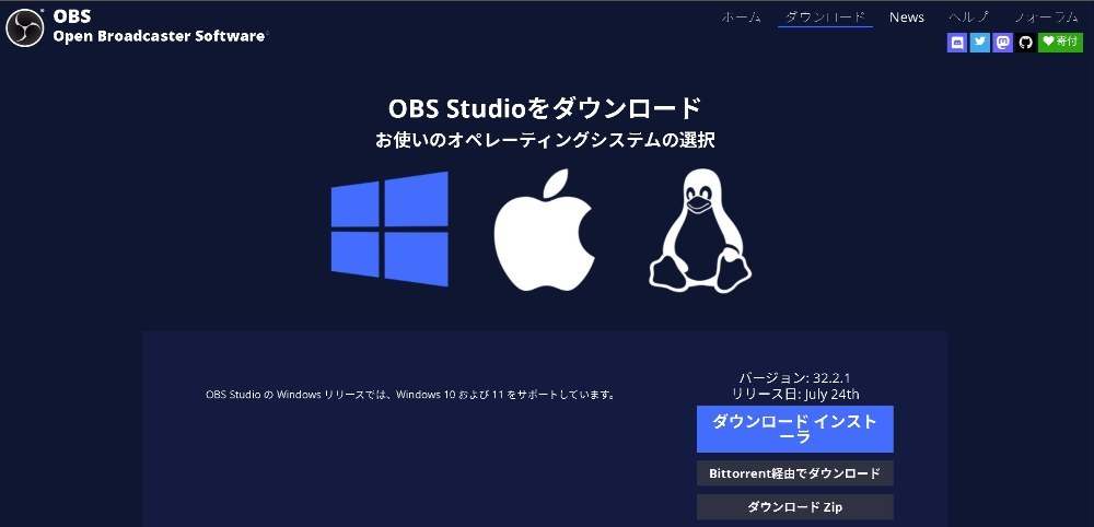 OBS(Open Broadcaster Software) Studioのダウンロードインストール
