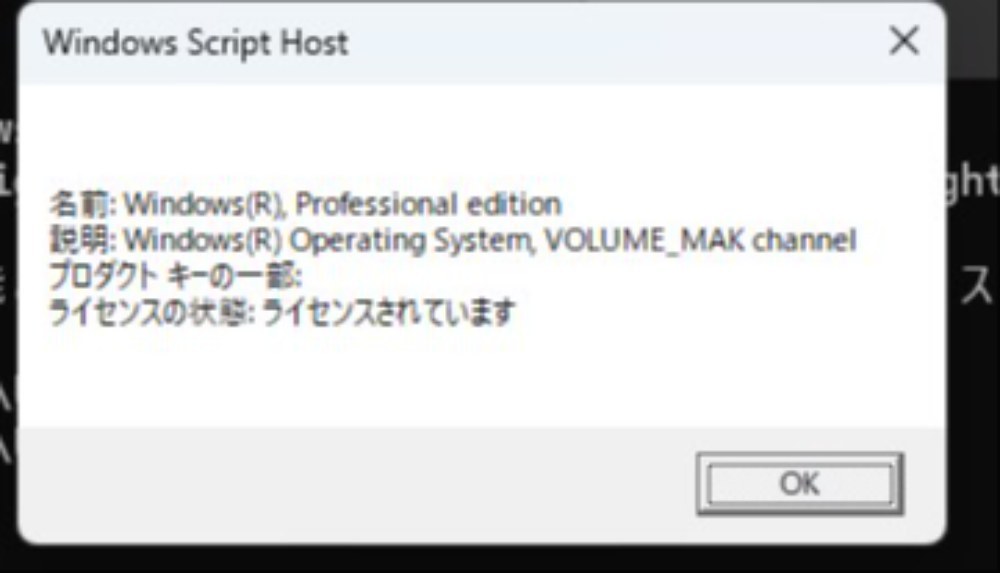 Windowsのライセンスについて