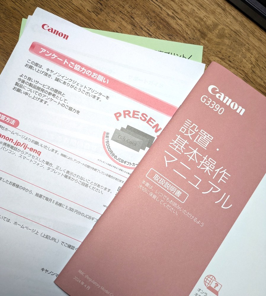 Canon G3390 レビュー写真7